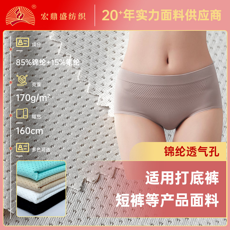 170g N锦纶透气孔布料 高弹吸汗文胸内衣骑行服面料 健身瑜伽服布