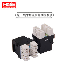 生产厂家超五类非屏蔽信息网络模块rj45 电脑网络插座模块 CAT5e