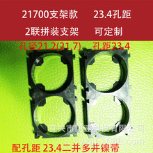 21700锂电池组合支架孔径21.3和21.7,配进口和国产电芯可万能拼装