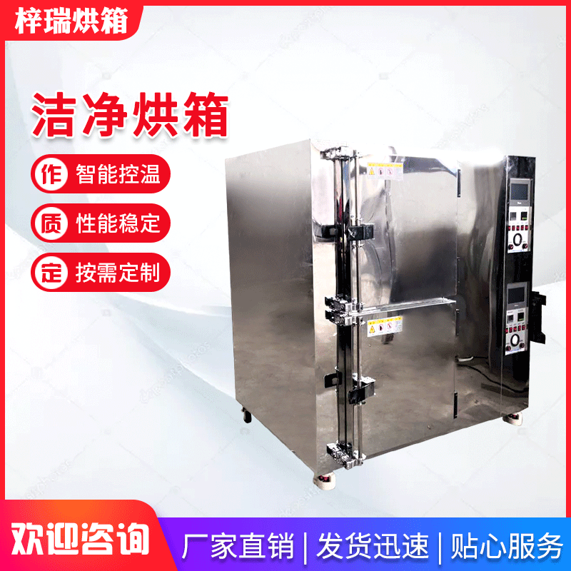 【梓瑞】半导体洁净干燥箱百级烘箱洁净无尘烤箱