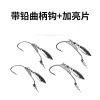 Nude color with lead Luya wide belly crank hook sequin Luya sea fishing Luya soft bait hook crank hook plus lead and sequins