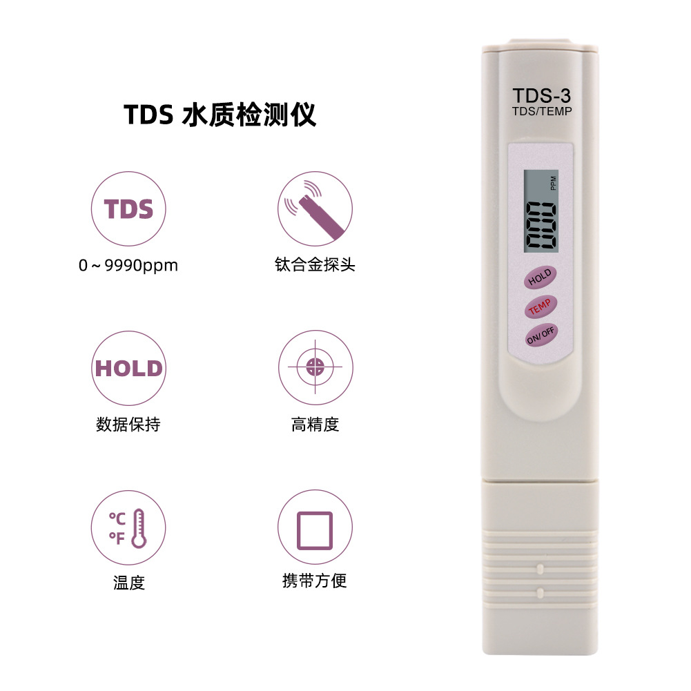 TDS笔 三键带测温度 家用纯水机TDS值测试 矿物质测试 水质检测笔