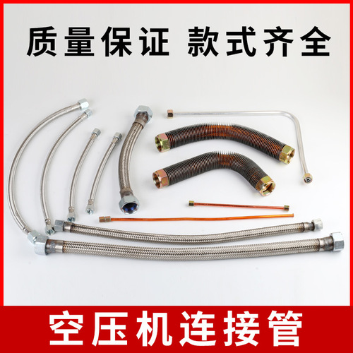 Air compressor accessories, unidirectional valve head pressure switch connecting pipe, aluminum pipe, copper pipe, silent, oil-free, air hose