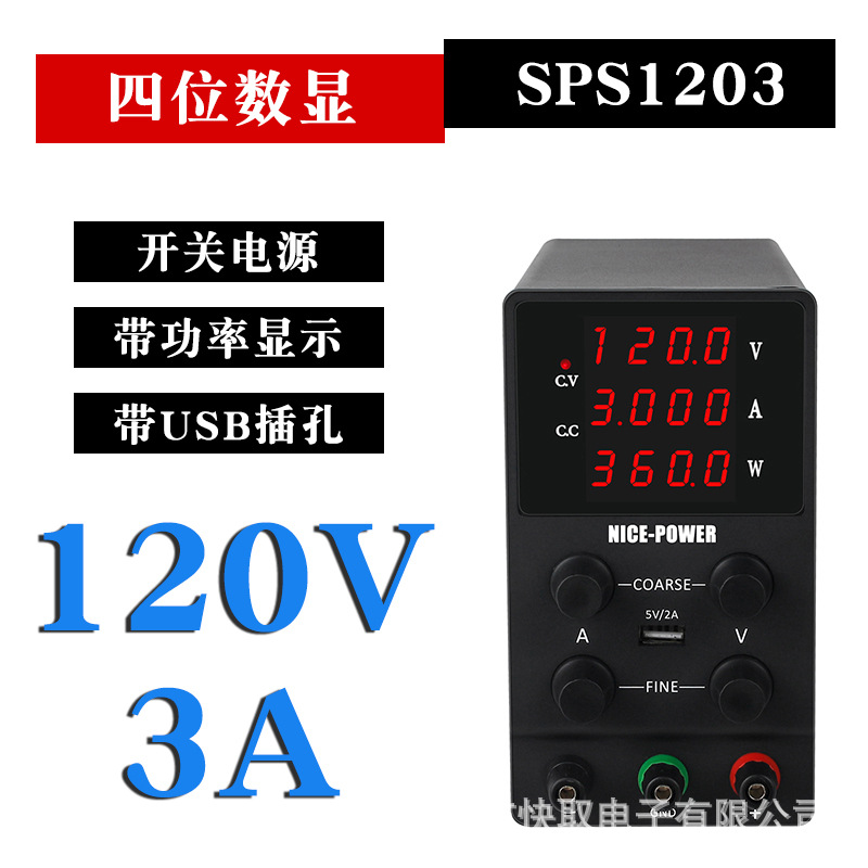 SPS1203大功率高精度直流稳压电源可调120V电压输出电镀电解电源