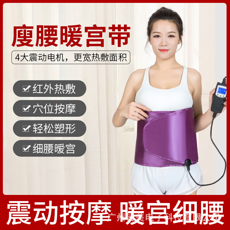 Vibration 360 degree electric far infrared electric heating belt warm vibration heating belt warm Palace warm waist fat throwing belt Vibration 360 degree electric far infrared electric heating belt warm vibration heating belt warm Palace warm waist fat throwing belt
