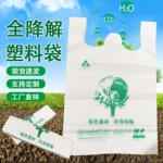 可降解环保塑料袋超市背心式购物袋食品外卖打包袋手提垃圾袋批发
