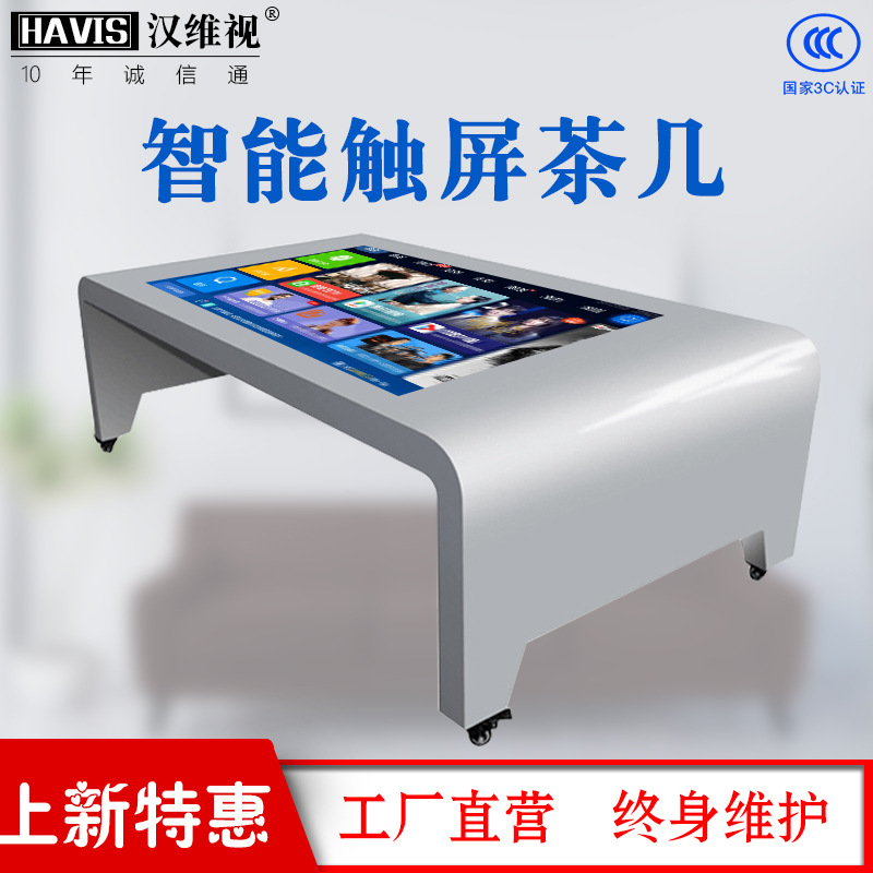 电容触摸屏茶几广告机显示屏桌子多媒体播放互动游戏桌台显示器