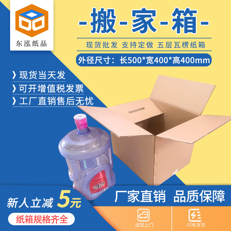 物流搬家纸箱厂家五层特硬毛绒玩具纸箱50x40x40打包快递周转箱子