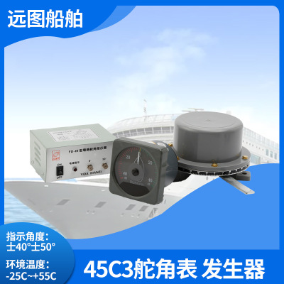 厂家供应船用液压舵机电感式舵角仪舵角表45C3发生器发讯器电源盒|ru