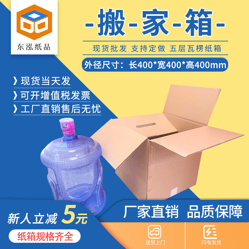 物流纸箱厂家五层特硬大号厨具用品搬家箱40x40x40打包快递周转箱