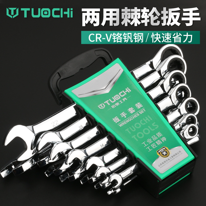 两用棘轮扳手组套 梅开快速 两用开口 梅花呆扳手 汽修机修飞扳