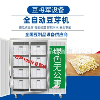 豆将军牌全自动豆芽机商用箱式豆芽生产设备绿豆芽育芽机芽苗菜机
