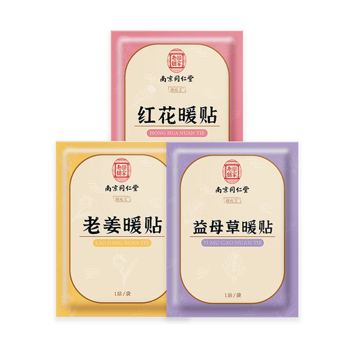 Warm patches, warm baby patches, uterine warm patches, heating patches, moxibustion patches, girls' uterine warm patches, menstrual uterine warm compress patches, mugwort warm patches