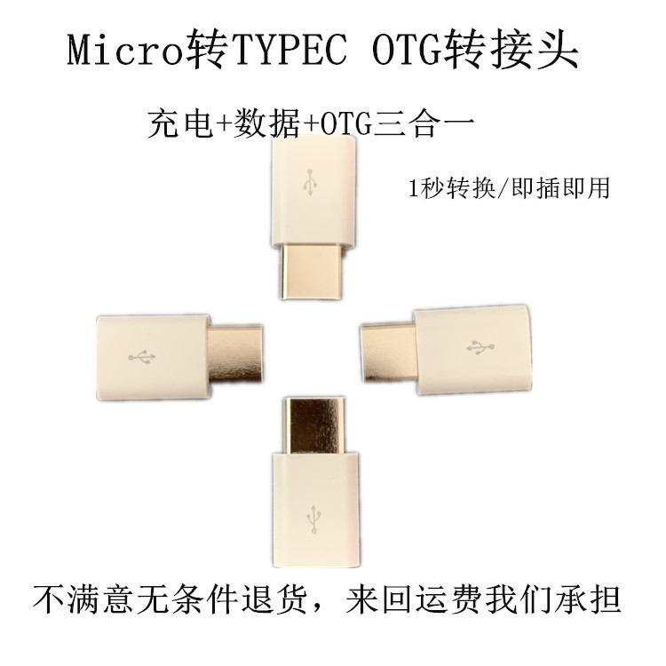 Android micro data cable to Huawei adapter is suitable for mobile phone charging data conversion head converter Android micro data cable to Huawei adapter is suitable for mobile phone charging data conversion head converter