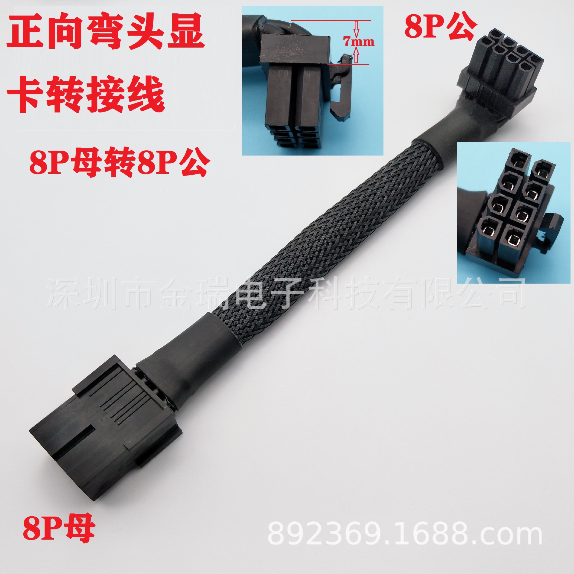 全模组电源GPU显卡转接线8P母转公 弯头90度 13CM 套蛇皮网