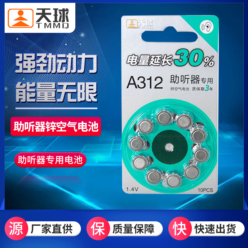 现货天球TMMQ手表电池助听器A312纽扣式人工耳窝1粒价高容量