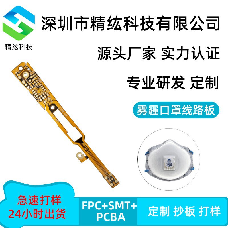 背光源排线雾霾口罩 fpc软板 pcb柔性线路板板直销 深圳源头厂家