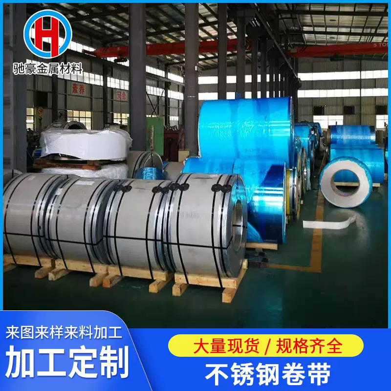 东莞精密不锈钢卷带 444镜面不锈钢板 超清8k镜面不锈钢带 可分切