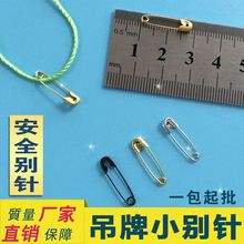 义乌小号1000个19MM000#金色银色安全吊牌小别针扣针关针安全别针