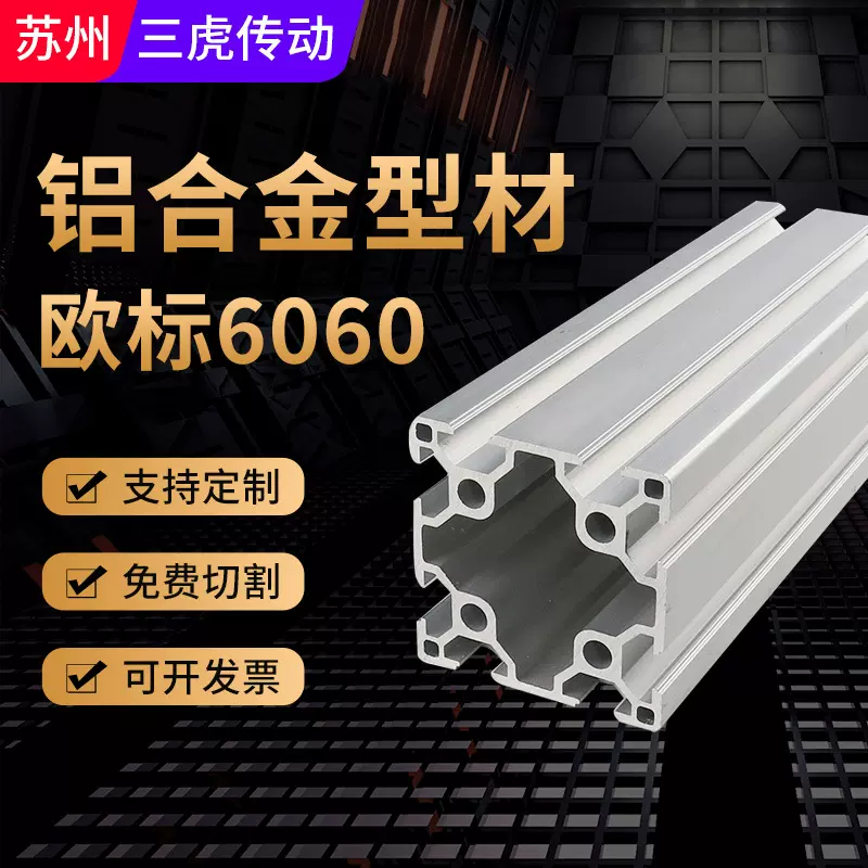 6060欧标铝合金材料 厂家供应铝型材 工业铝材  流水线机架铝型材