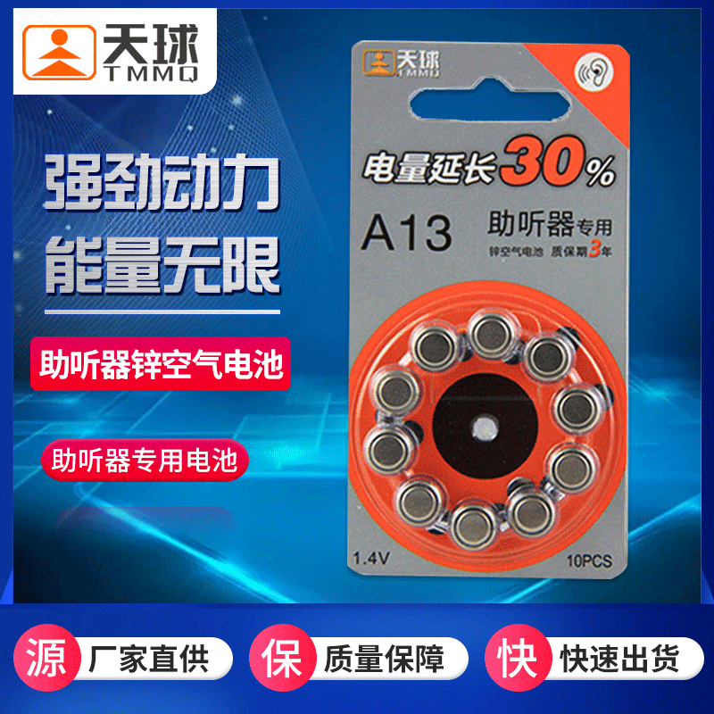 天球A13锌空气电池助听器用10粒装PR44人工耳蜗A13 1.4V耳内背