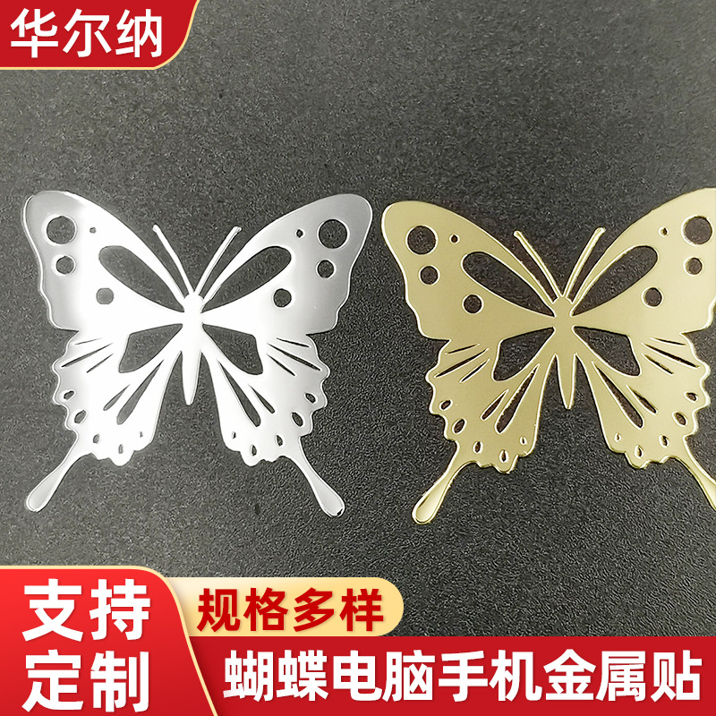 生产超薄手机显示器电脑蝴蝶动物自粘贴金属镍标商标LOGO分体标