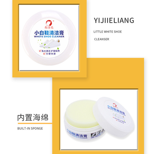 Yi Jieliang white shoe cleaning cream multi-functional waterless decontamination cream travel shoes sneakers no-wash manufacturer wholesale and delivery