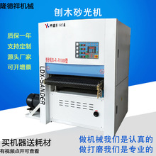厂家批发木工机械重型定厚刨砂机全自动宽带双面木材刨砂光机设备