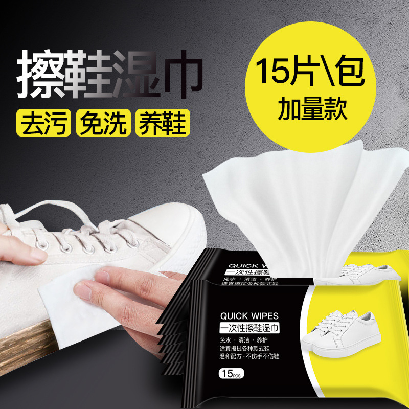 15 pieces of net red shoe wipes small white shoes sneakers sneakers clean disposable small bag shoe wipes