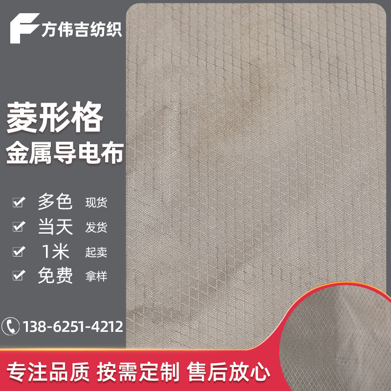 Ready Stock Diamond-Pattern Maternity Clothing, Luggage, Industrial Fabric Wholesale, Metal Conductive Fabric, Anti-Static Outdoor Use