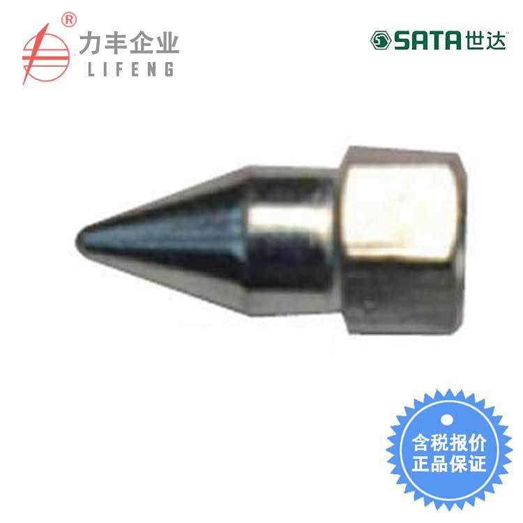 【含税】世达工具 汽修汽保工具 手用黄油枪尖嘴头 97216