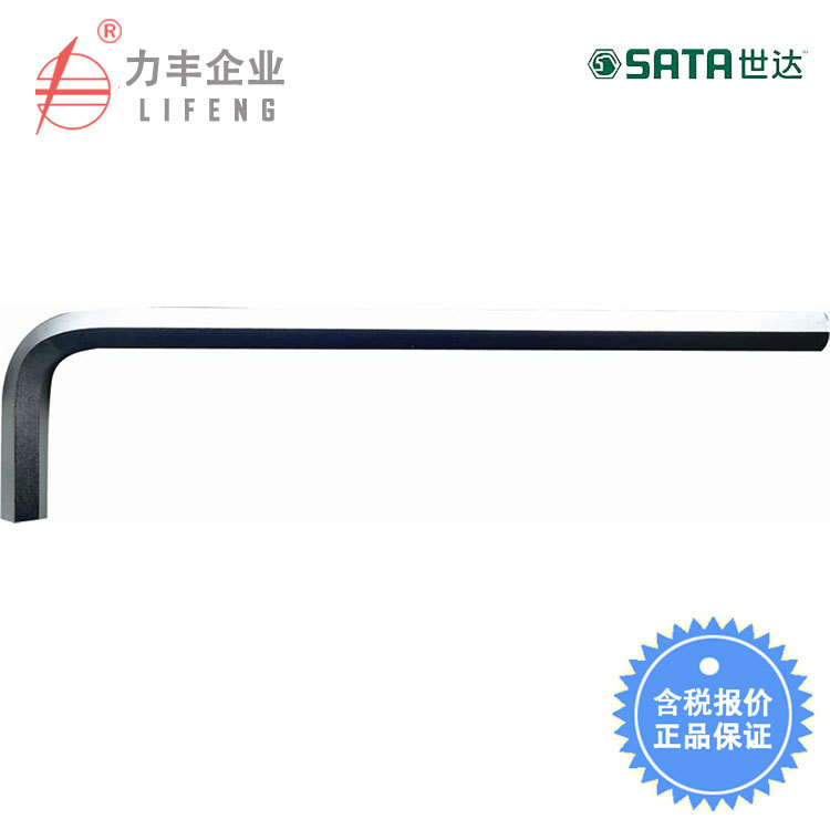 【含税】世达工具 铬钒钢内六角扳手 82303A至82316A