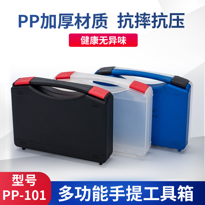 小型PP塑料手提箱家用五金工具收纳神器 测量仪外包装盒厂家批发