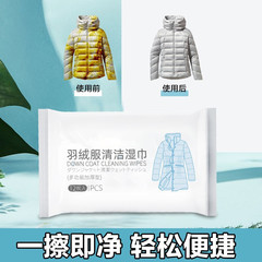 Down jacket cleaning wipes, powerful decontamination and oil stain household water-free artifact, special dry cleaning agent for wiping clothes