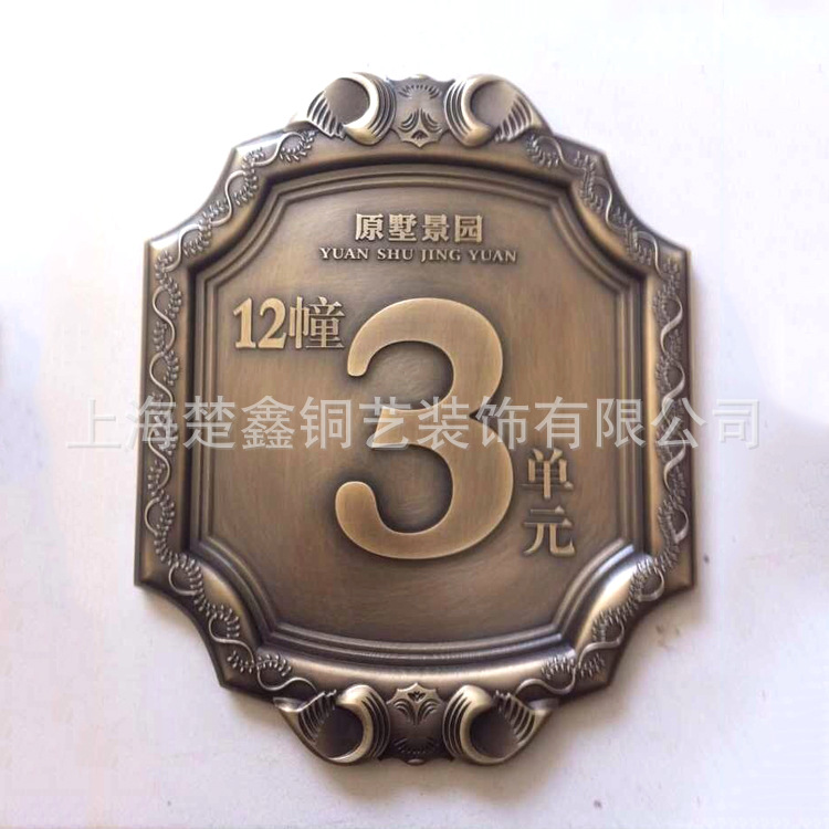 别墅门牌餐厅新中式家用街道金属仿古庭院号码牌门口排屋铭牌