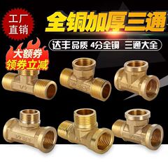 Brass thickened outer and inner wire union tee 4-point water purifier water pipe gas pipe special joint pipe accessories