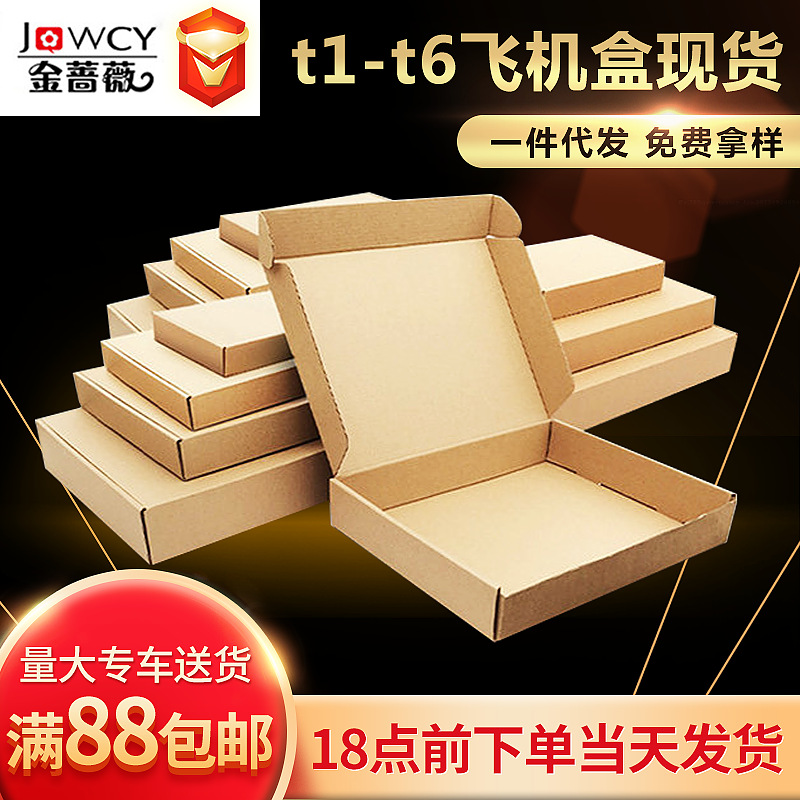 现货飞机盒批发服装高档物流快递包装盒子电子产品饰品飞机盒