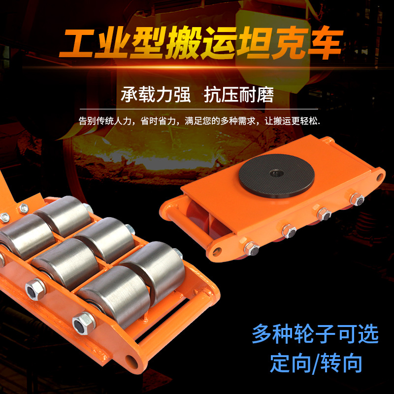 厂家直销搬运坦克车6吨直行搬运小坦克 定向搬运坦克车重物移位器