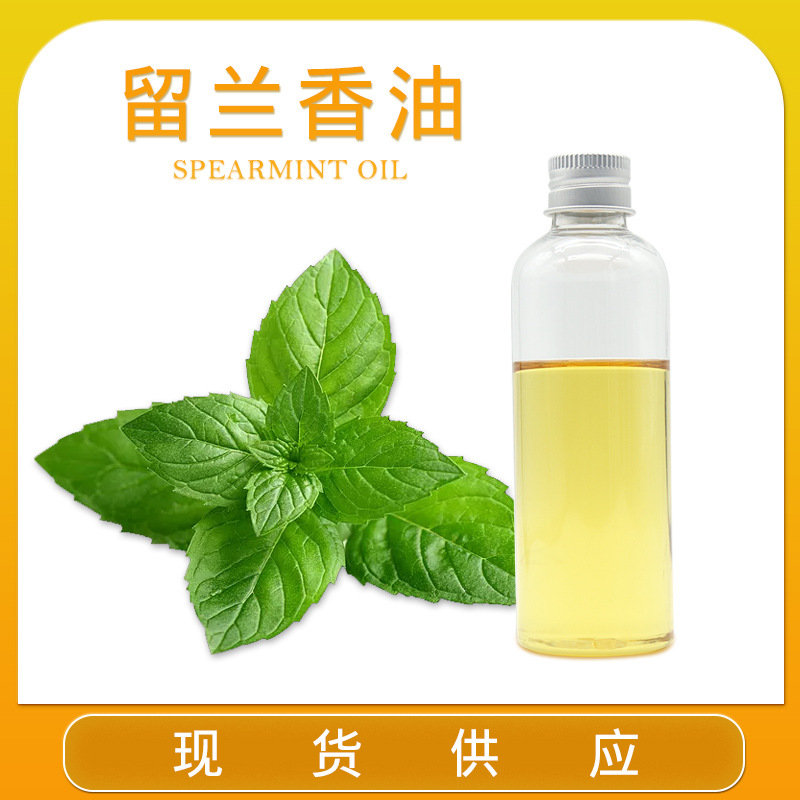 留兰香油  现货