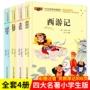 课外小学生四大阅读绘本