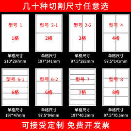 a4不干胶标签打印纸哑面空白激光喷墨背胶贴纸可内切割圆角标签纸