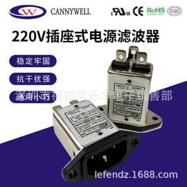 CANNYWELL插座式电源滤波器品字插头CW1D-10A-T 3 6A抗干扰220V