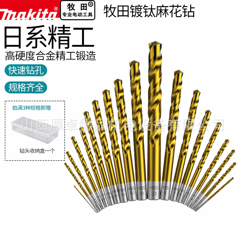 makita日本牧田镀钛麻花钻头电钻金属硬质合金打孔套装超硬