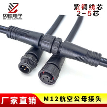 IP67��ˮM12��ˮ�B�����������Ĳ��Led�����B�Ӿ���ĸ���^2345о