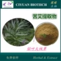 慈缘生物艾草苦艾提取物