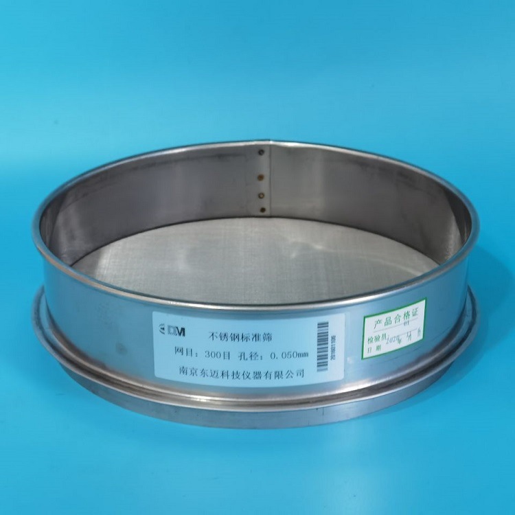 直径20cm 304不锈钢标准筛 分样筛 检验筛 试验筛300目孔径0.05mm