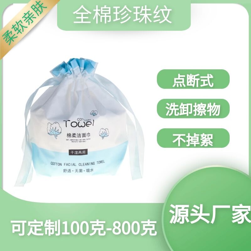 Thickened Pearl Pattern Disposable Wet and Dry Cotton Soft Towel Wholesale Beauty Salon Makeup Remover Cotton Cleansing Face Towel Thickened Pearl Pattern Disposable Wet and Dry Cotton Soft Towel Wholesale Beauty Salon Makeup Remover Cotton Cleansing Face Towel