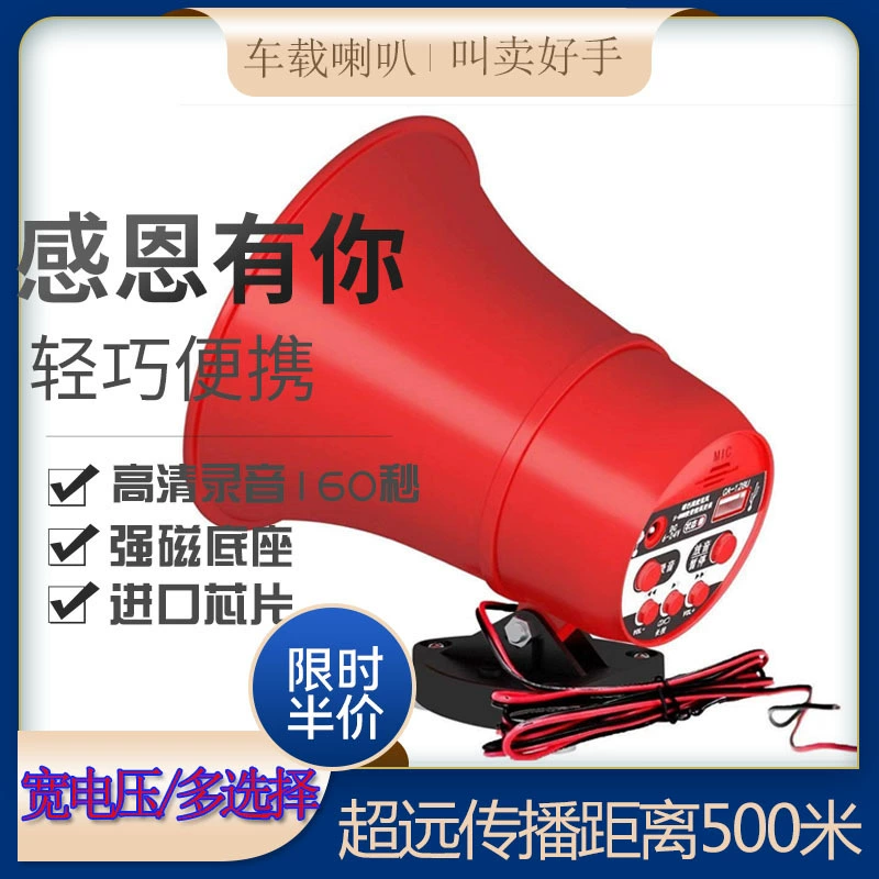 12v48v75v Мощный Автомобильный пропагандистский динамик запись громкоговоритель стойло продажа супермаркет продвижение громкоговоритель