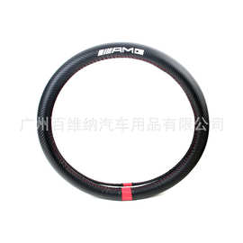 适用于BENZ奔驰AMG碳纤纹运动款方向盘套汽车碳纤纹针绣把套车载