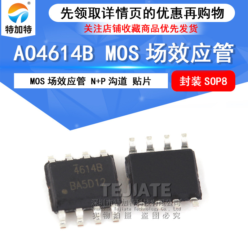 AO4614 AO4614B ƬSOP-8 N/P˫·ЧӦ ҺѹԴоƬ